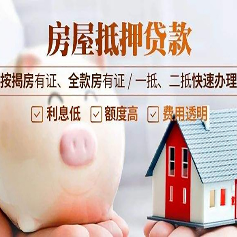 比如房产抵押贷款流程及知识