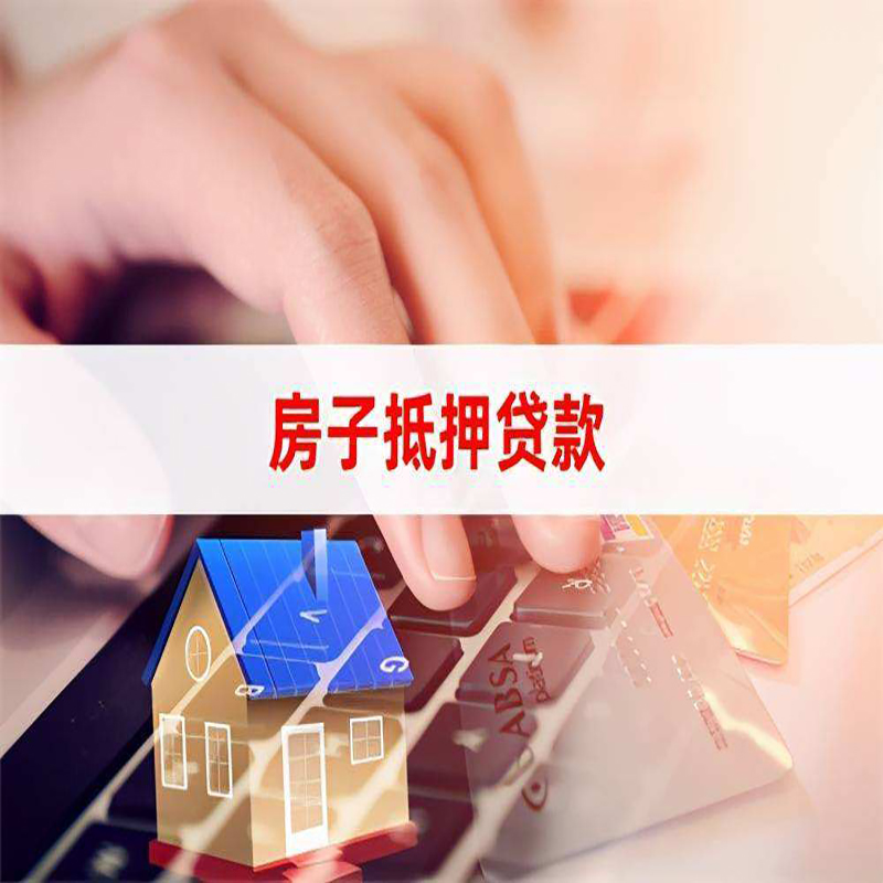 比如房子抵押贷款时间|房产抵押贷款|按揭房抵押贷款