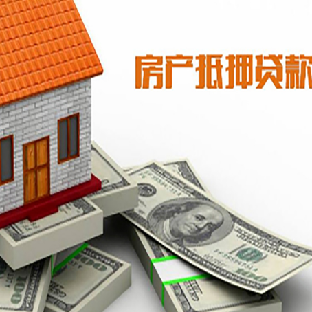 比如房产抵押贷款对房产有哪些限制和规定