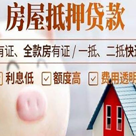 比如房产抵押贷款要注意五大事项！