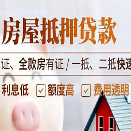 比如房屋抵押贷款的几大误区你中了吗？