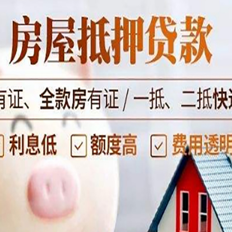 比如房产抵押贷款不通过的原因