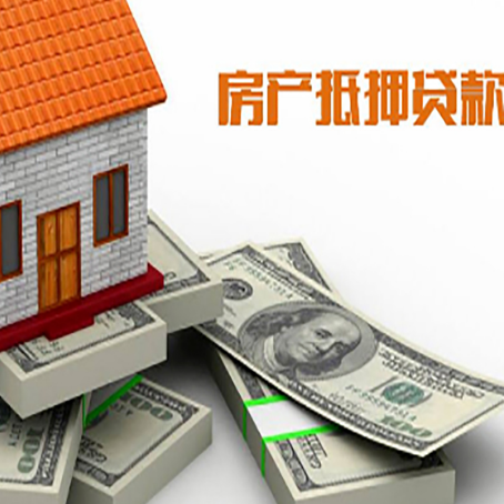 比如房产抵押贷款怎么办理？