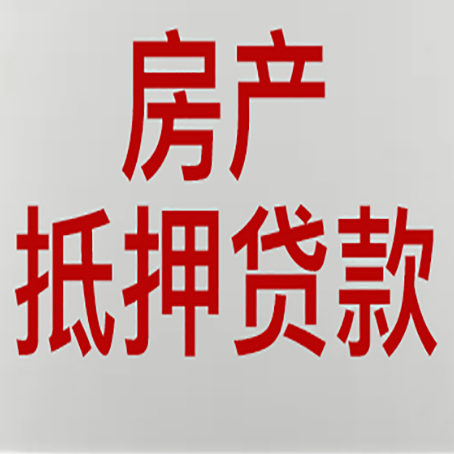 比如农商银行经营抵押贷贷款要什么条件